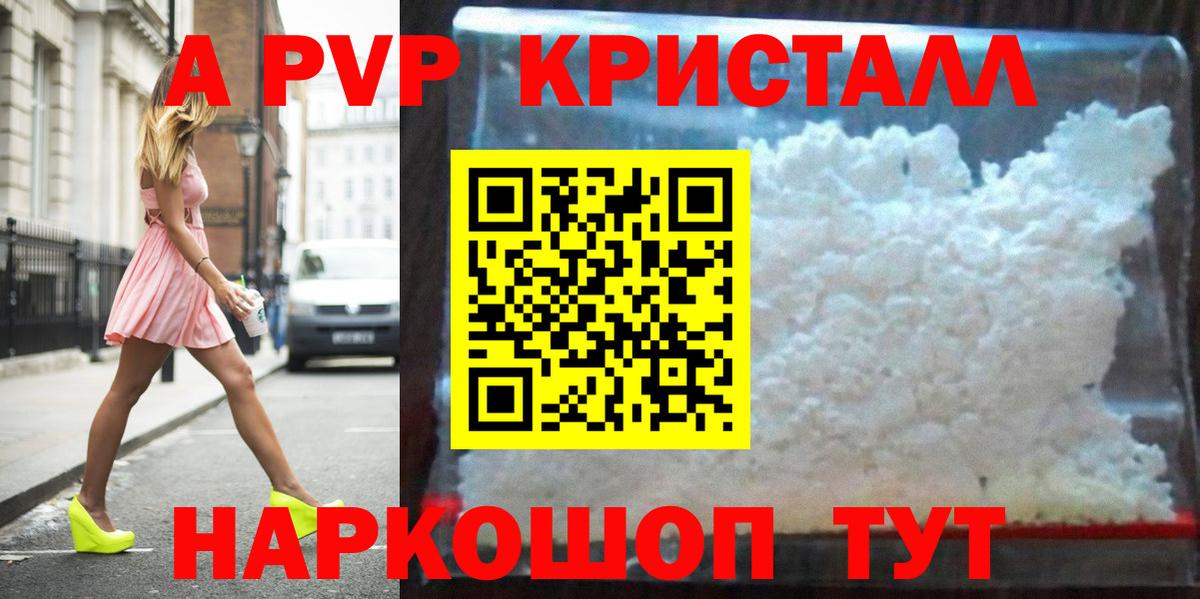 Alfa_PVP кристаллы Россия