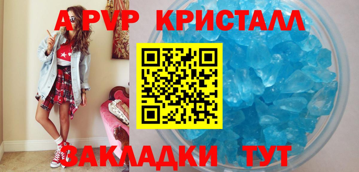 APVP  Вход с VPN  Alpha-PVP крисы CK  как найти закладки  Россия  Alpha-PVP кристаллы  А ПВП VHQ 