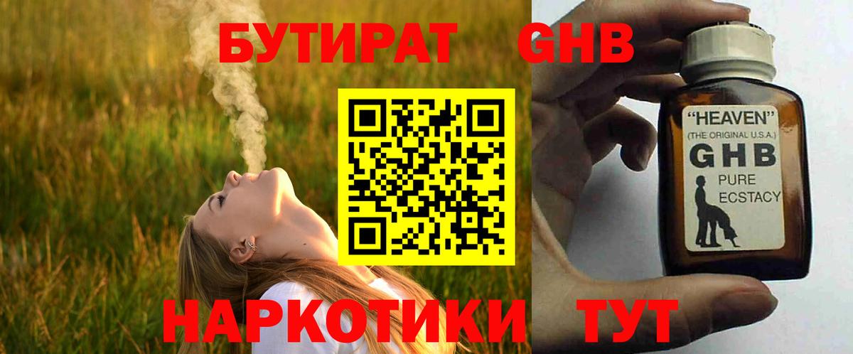 БУТИРАТ бутандиол  Вход с VPN  Россия 