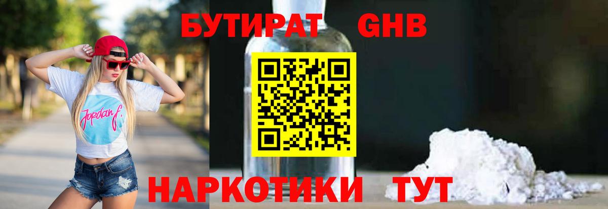 БУТИРАТ 1.4BDO Россия