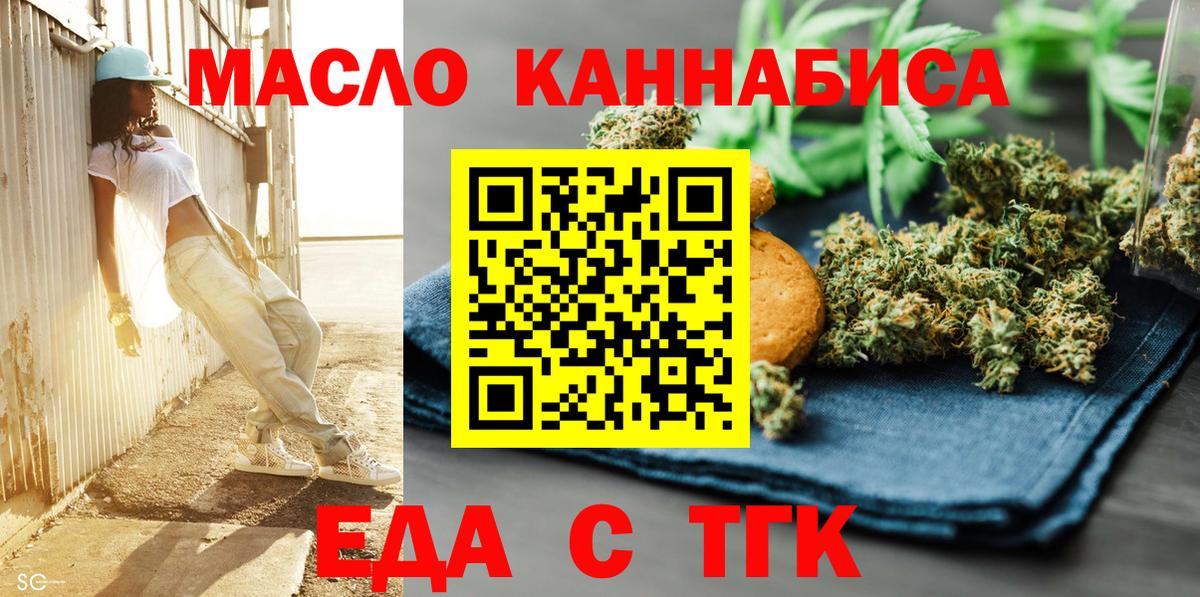 Печенье с ТГК конопля  Вход с VPN  Россия 