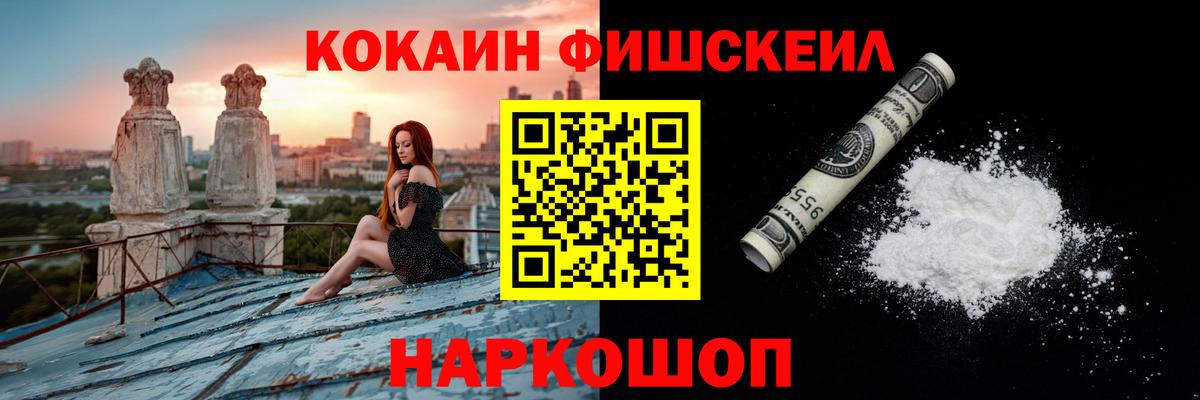 Россия  Кокаин FishScale  дарнет шоп  Вход с VPN  Cocaine Columbia 