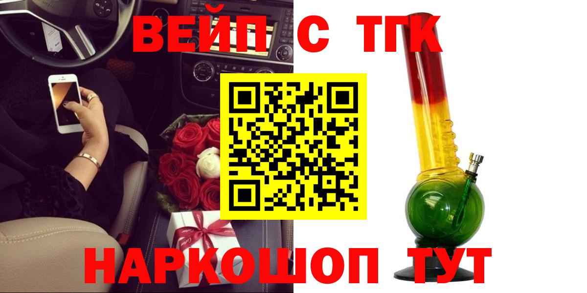 ТГК вейп  Вход с VPN  Россия 